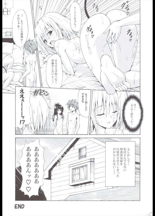 禁断の美柑 ～総集編+～ 140ページ