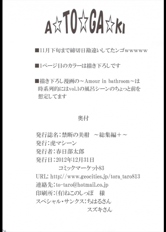 禁断の美柑 ～総集編+～ 141ページ