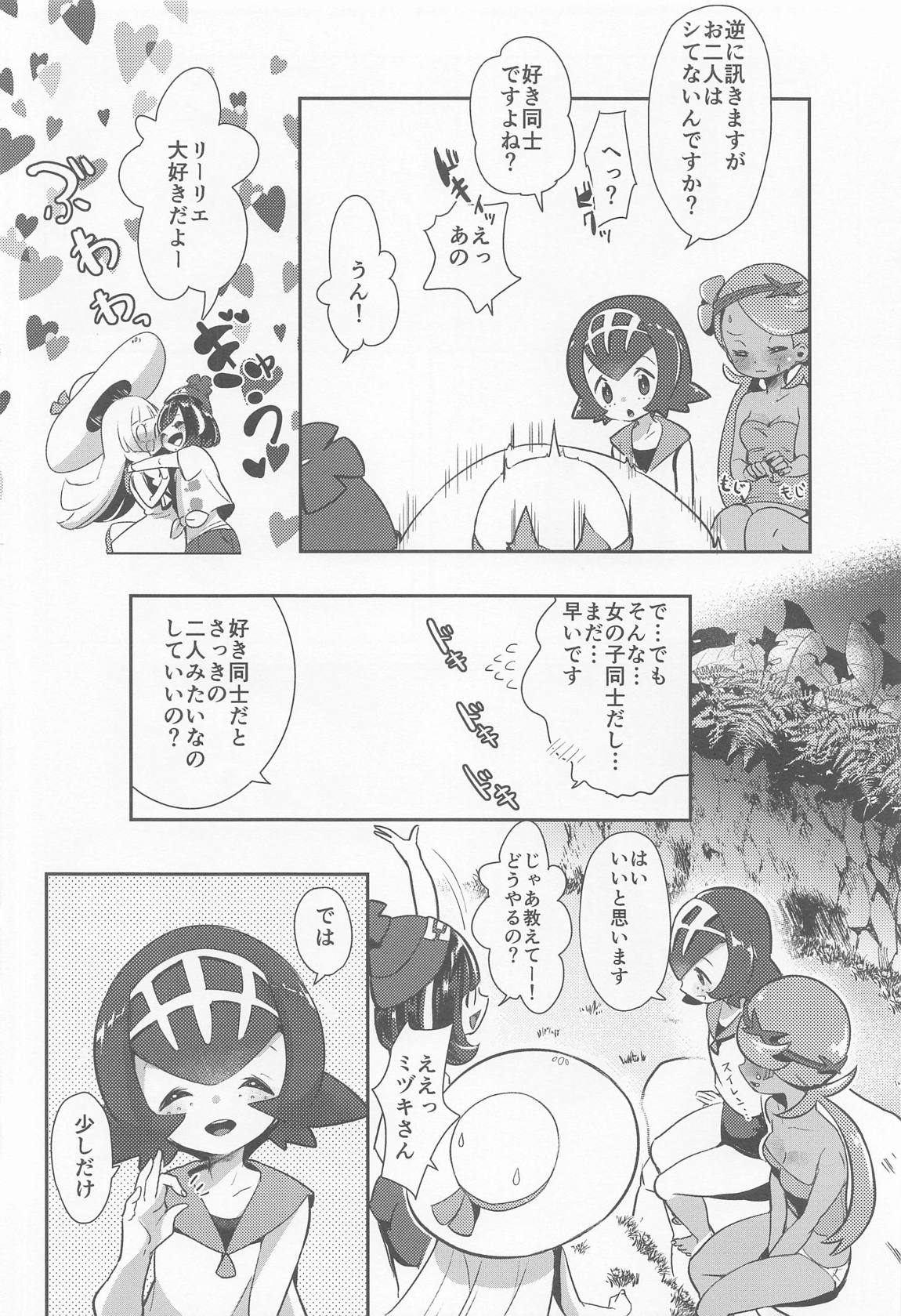 chori再録集ユリトレ 57ページ