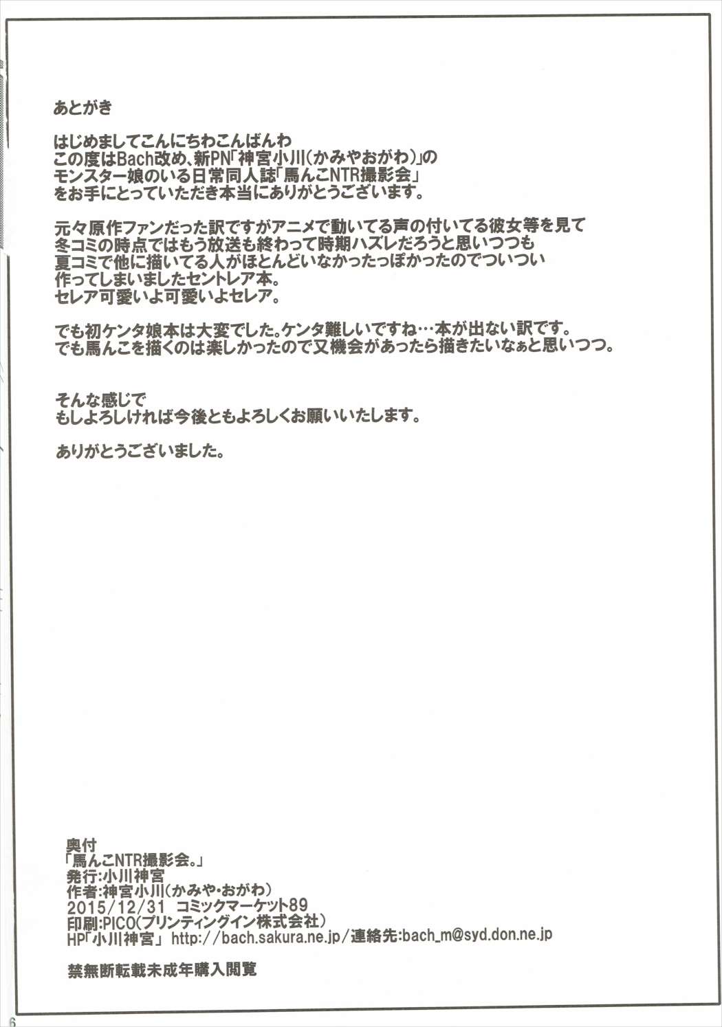 馬んこNTR撮影会 25ページ