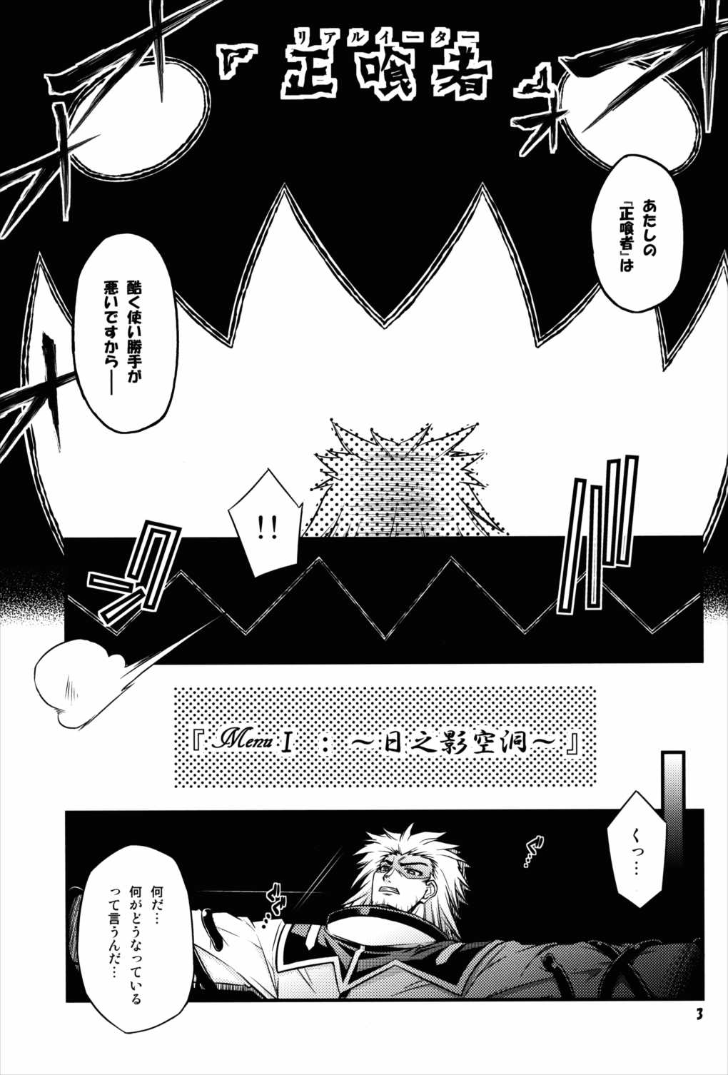 しらぬいーたー。 2ページ