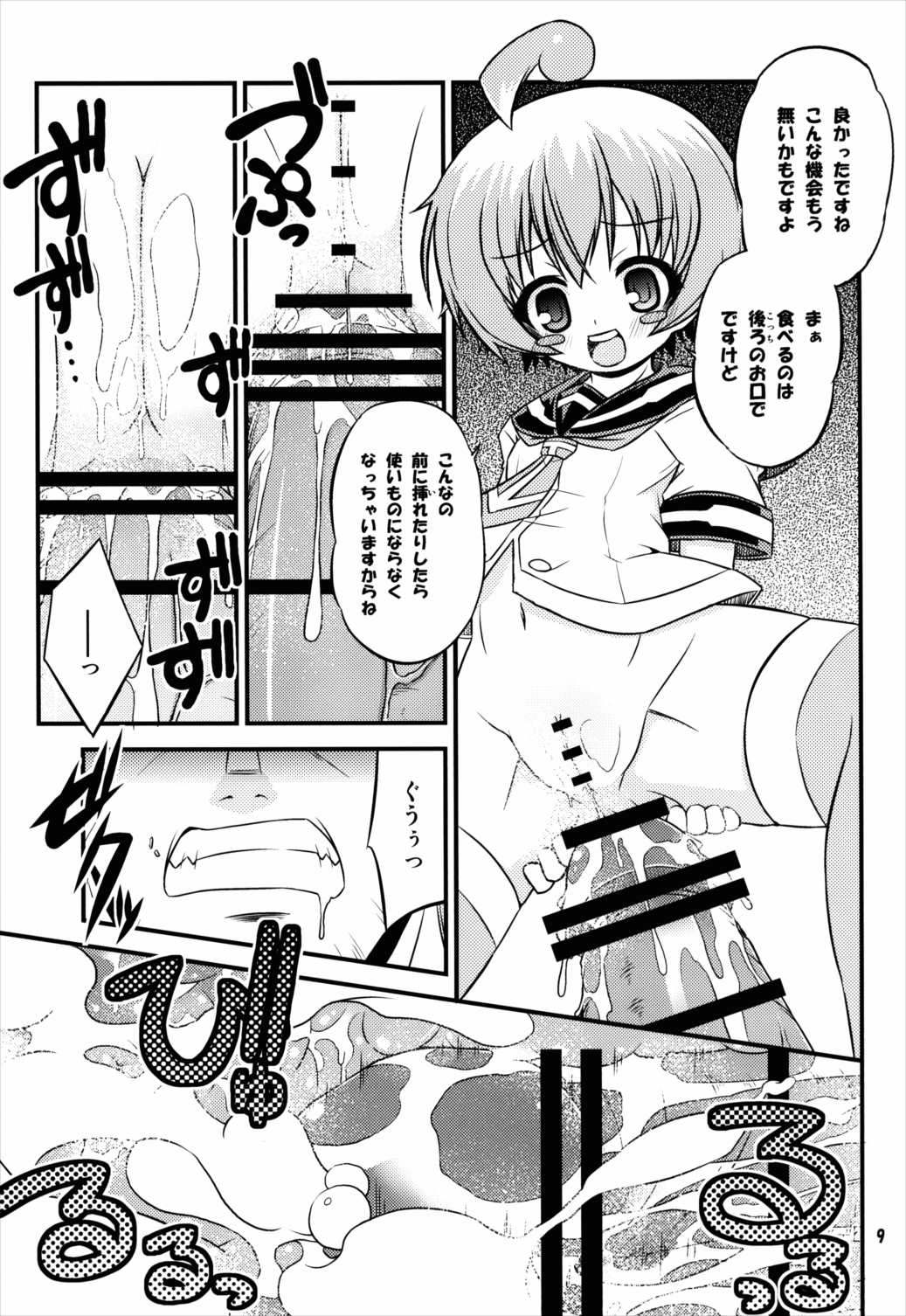 しらぬいーたー。 8ページ