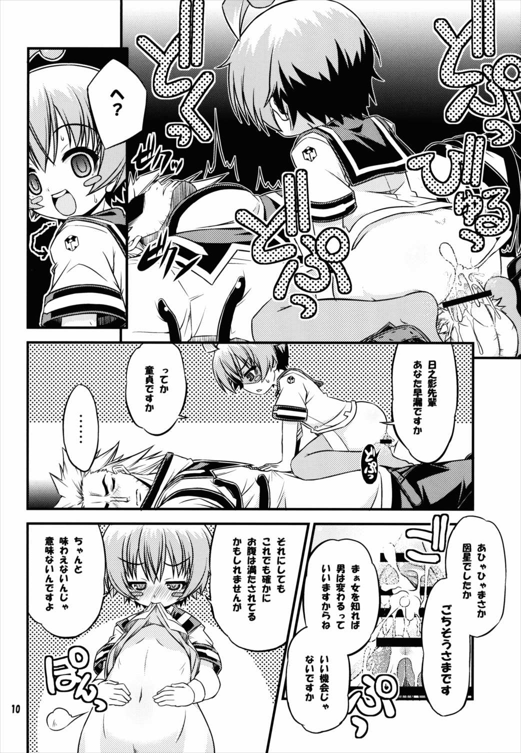 しらぬいーたー。 9ページ