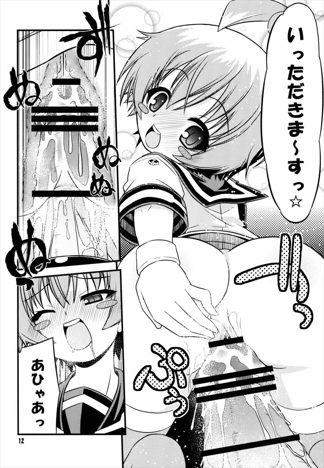 しらぬいーたー。 11ページ