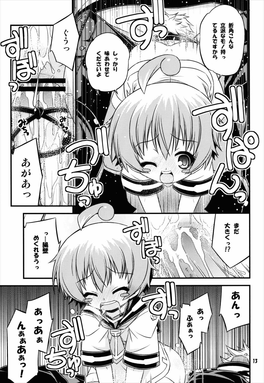 しらぬいーたー。 12ページ