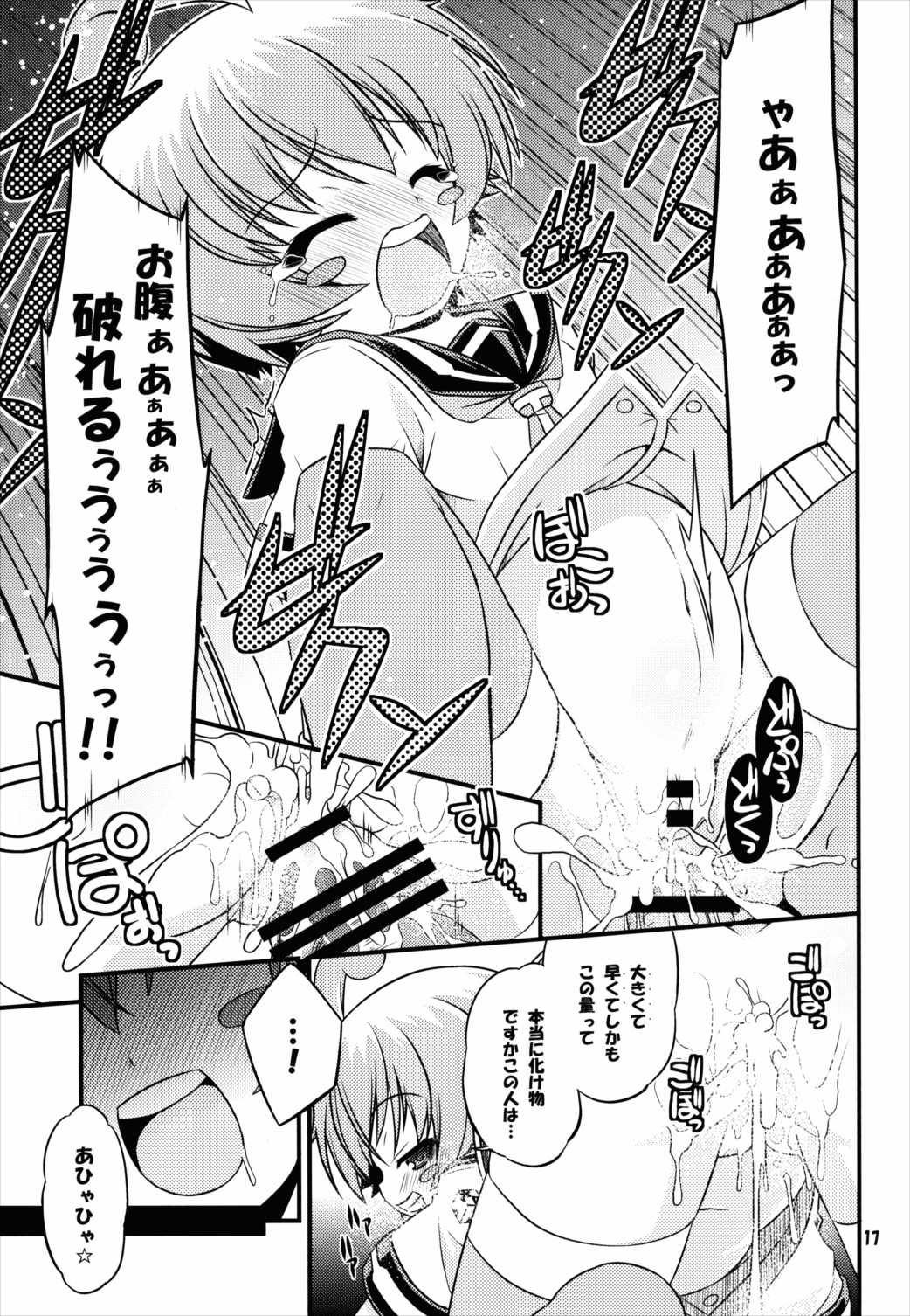 しらぬいーたー。 16ページ