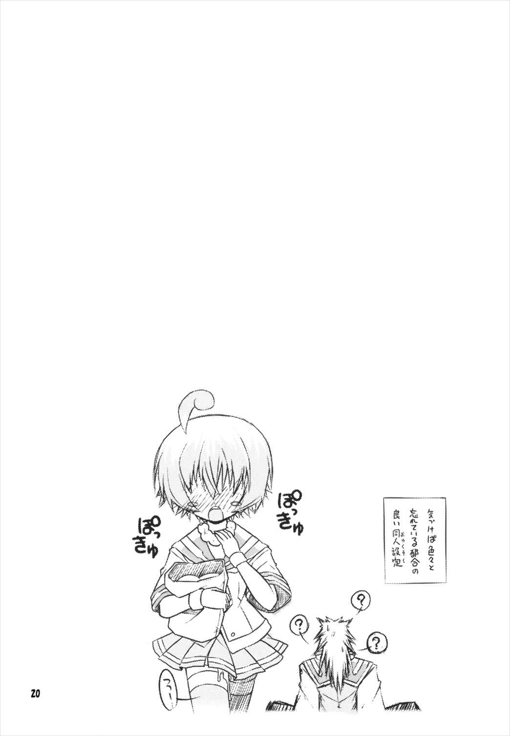 しらぬいーたー。 19ページ