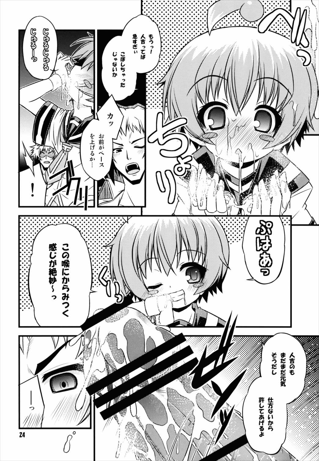 しらぬいーたー。 23ページ