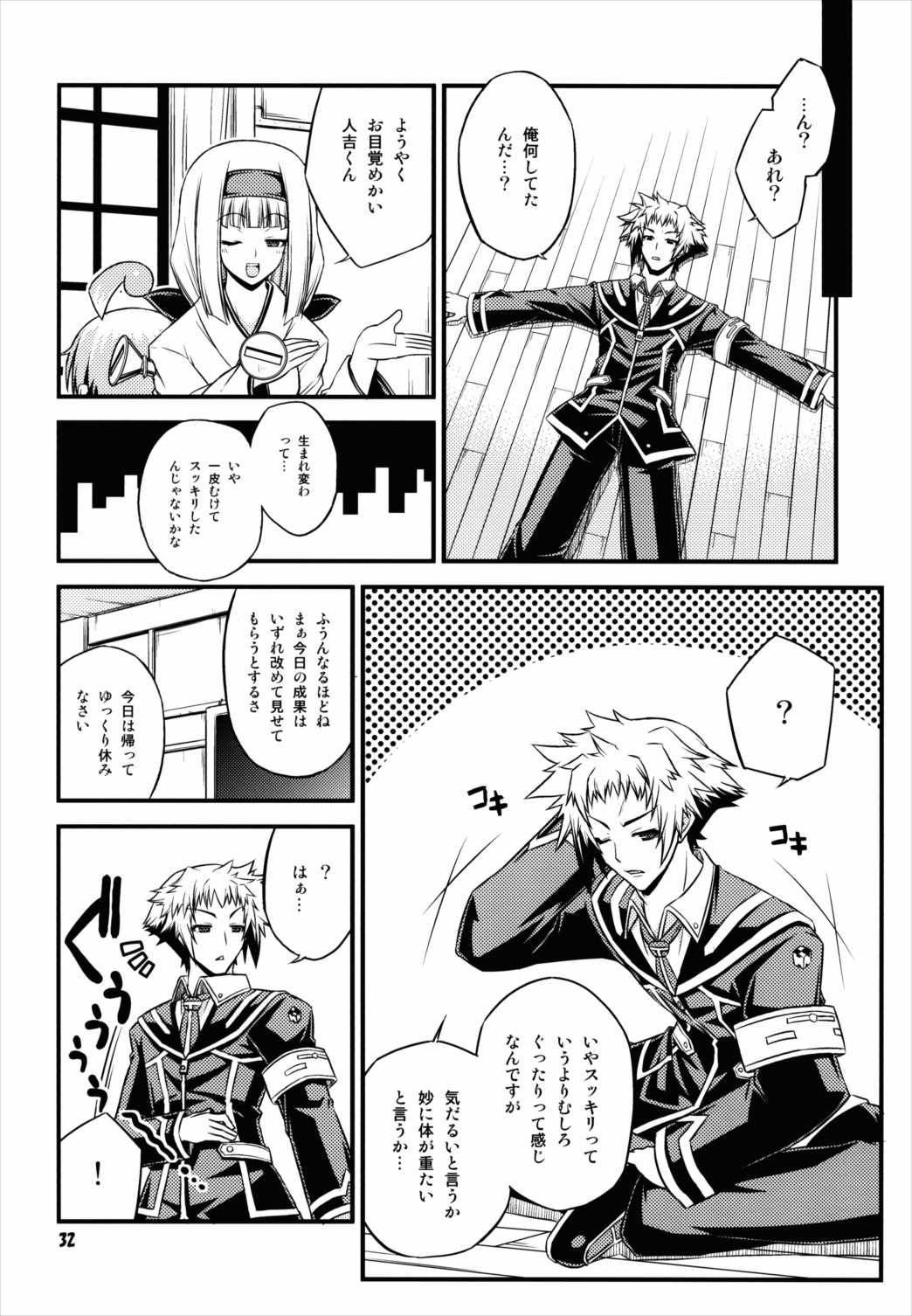 しらぬいーたー。 31ページ