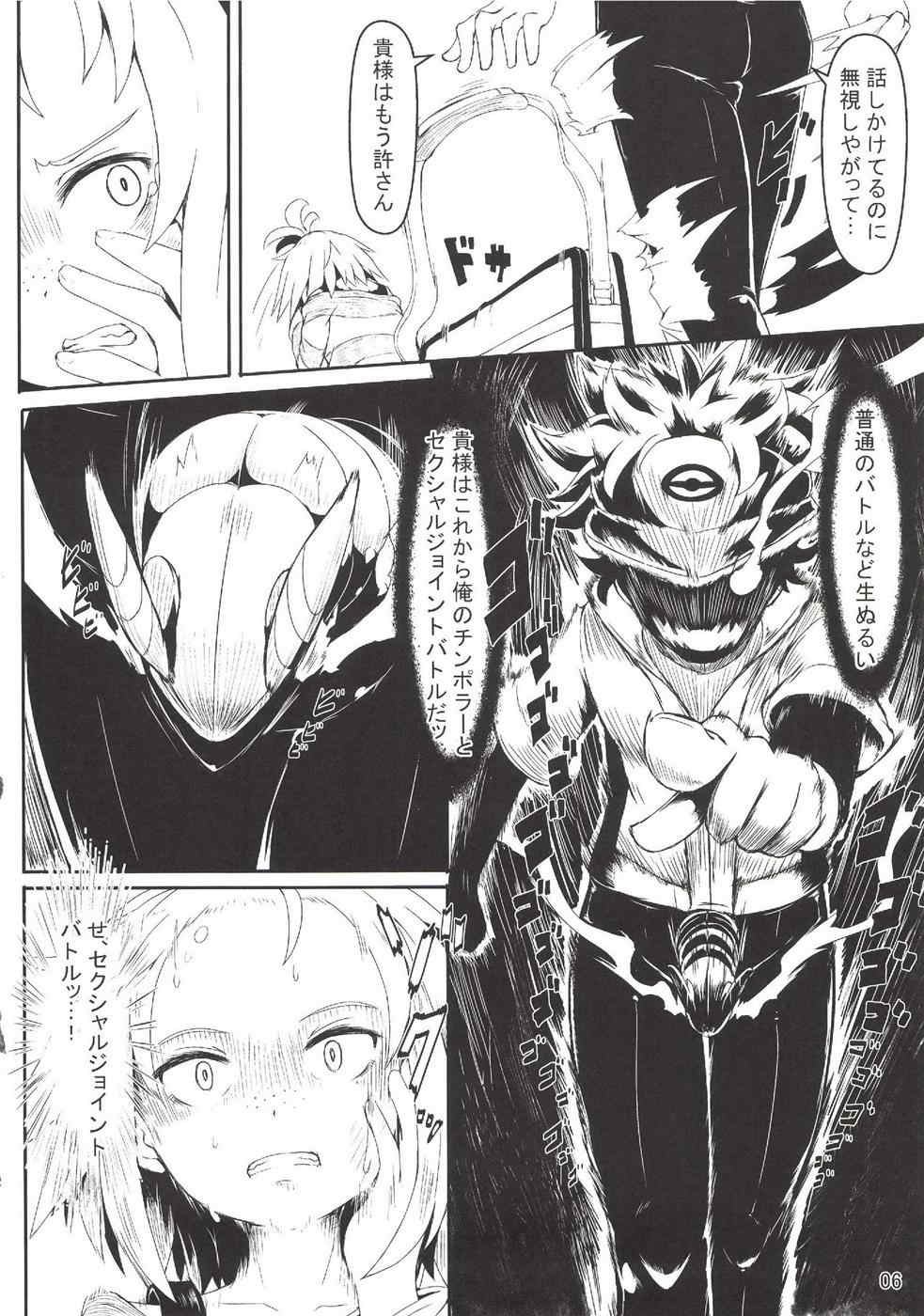 チンポラー 〜怒りのメガホーン〜 4ページ