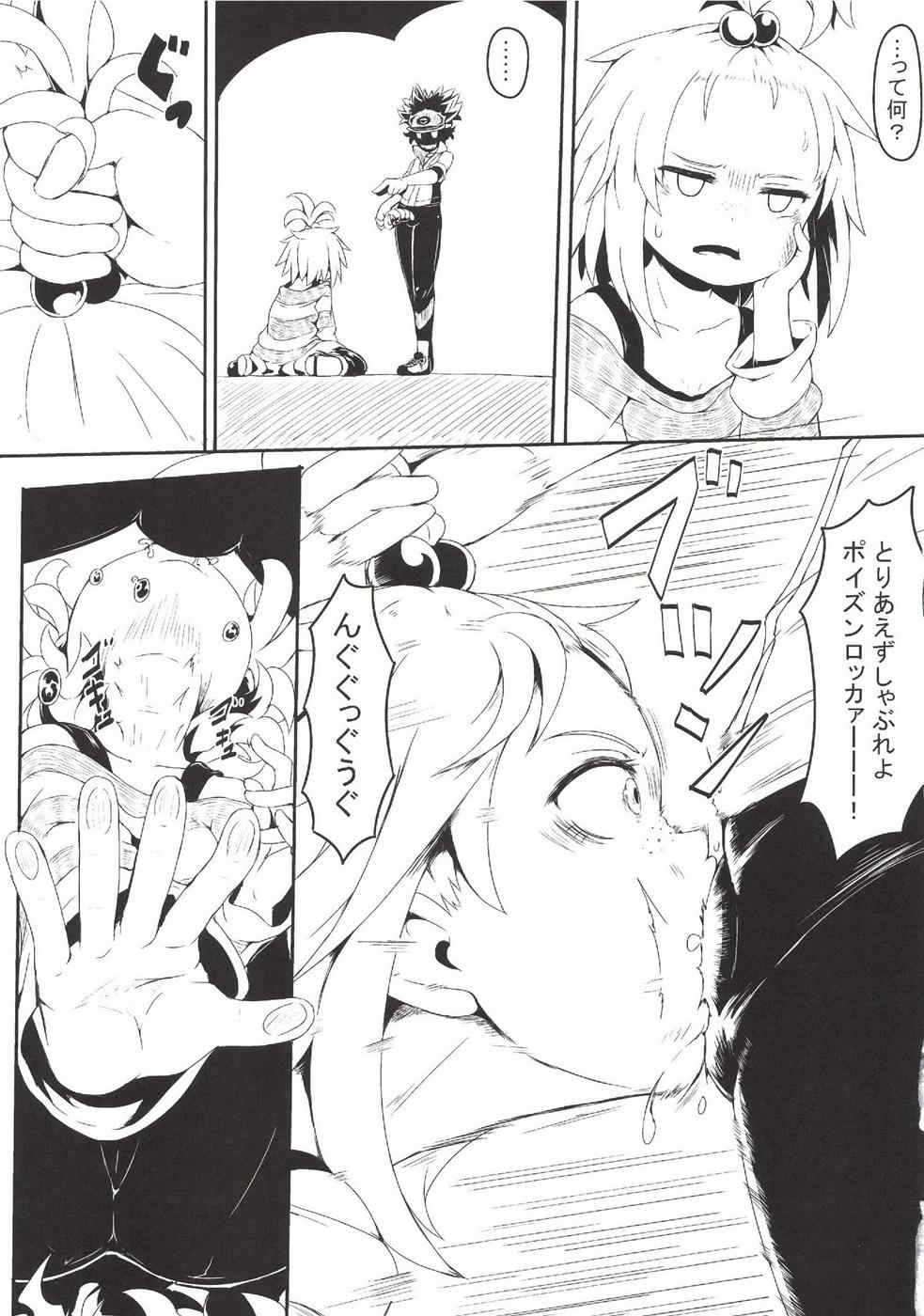 チンポラー 〜怒りのメガホーン〜 5ページ