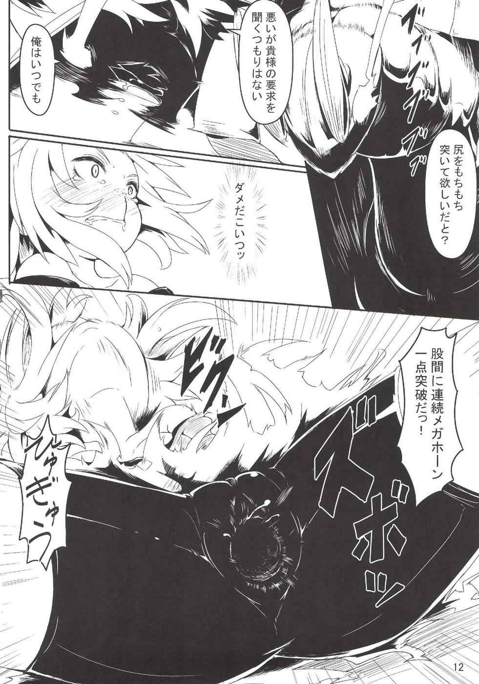 チンポラー 〜怒りのメガホーン〜 10ページ