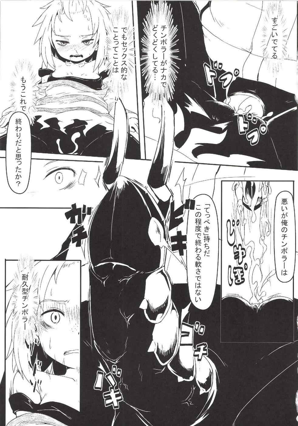 チンポラー 〜怒りのメガホーン〜 13ページ