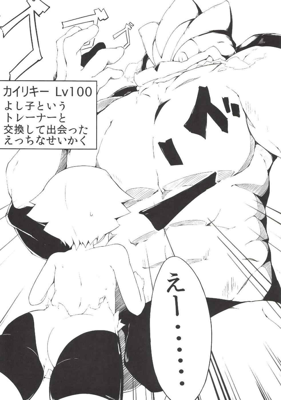 チンポラー 〜怒りのメガホーン〜 21ページ