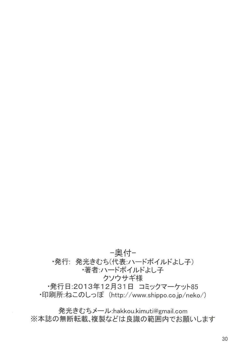 チンポラー 〜怒りのメガホーン〜 27ページ