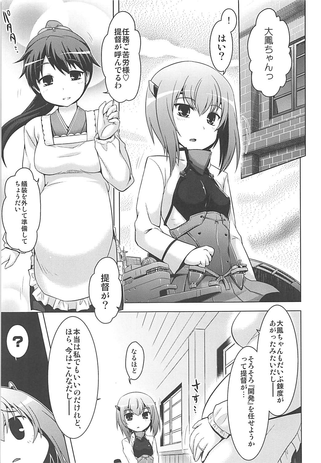 艦載機レシピ 2ページ