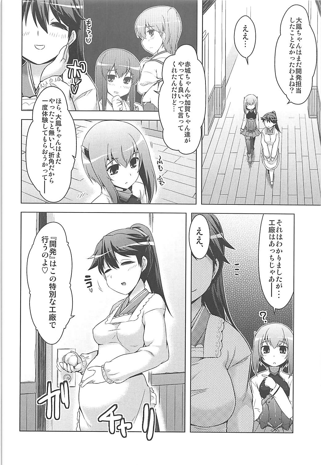 艦載機レシピ 3ページ