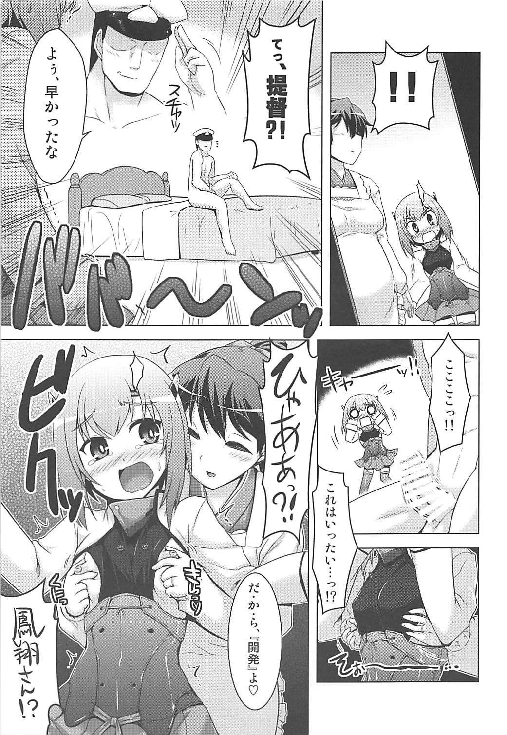 艦載機レシピ 4ページ