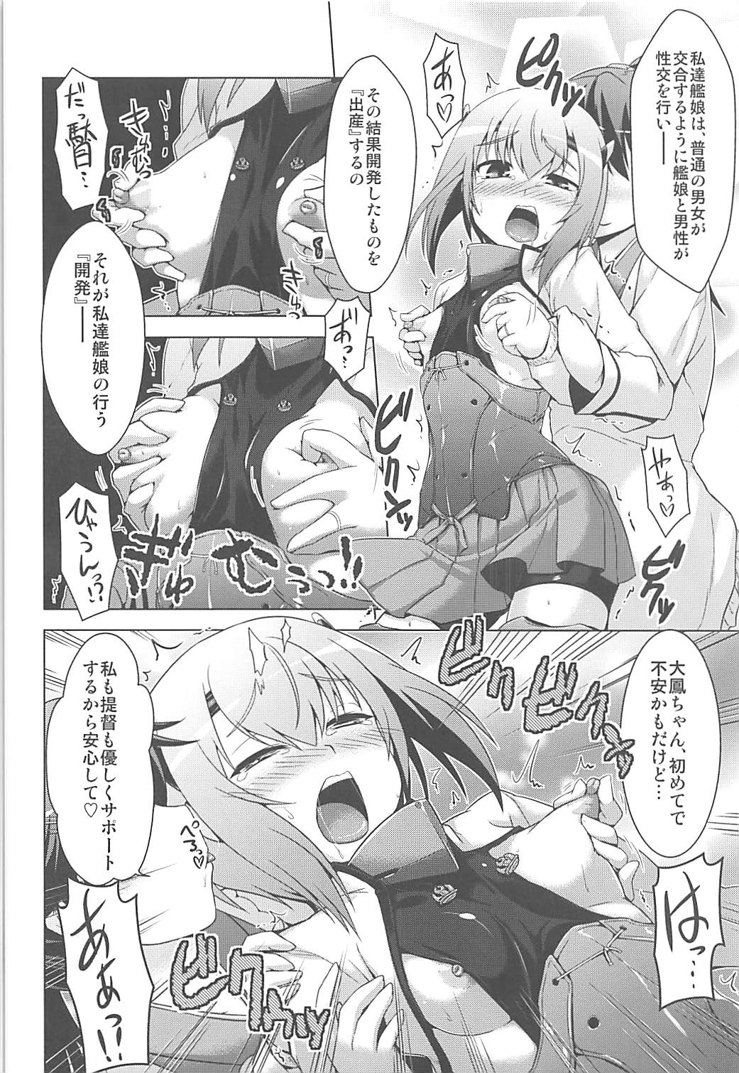 艦載機レシピ 5ページ