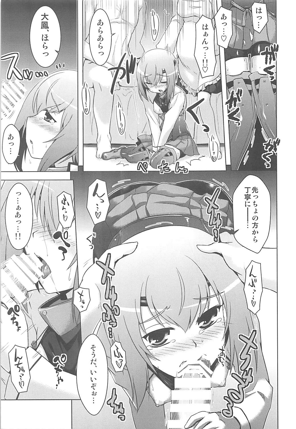 艦載機レシピ 6ページ
