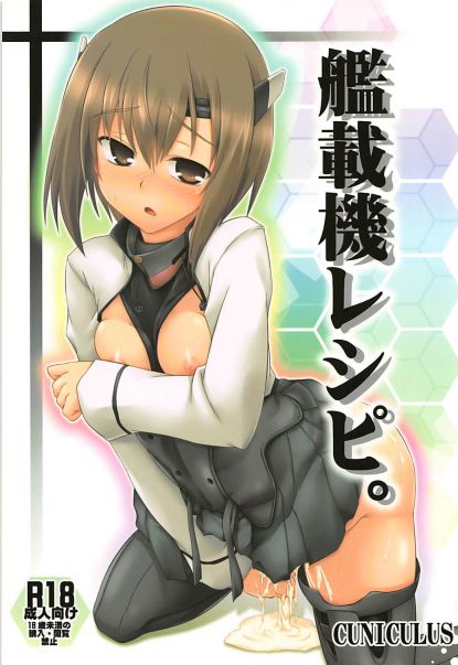 艦載機レシピ