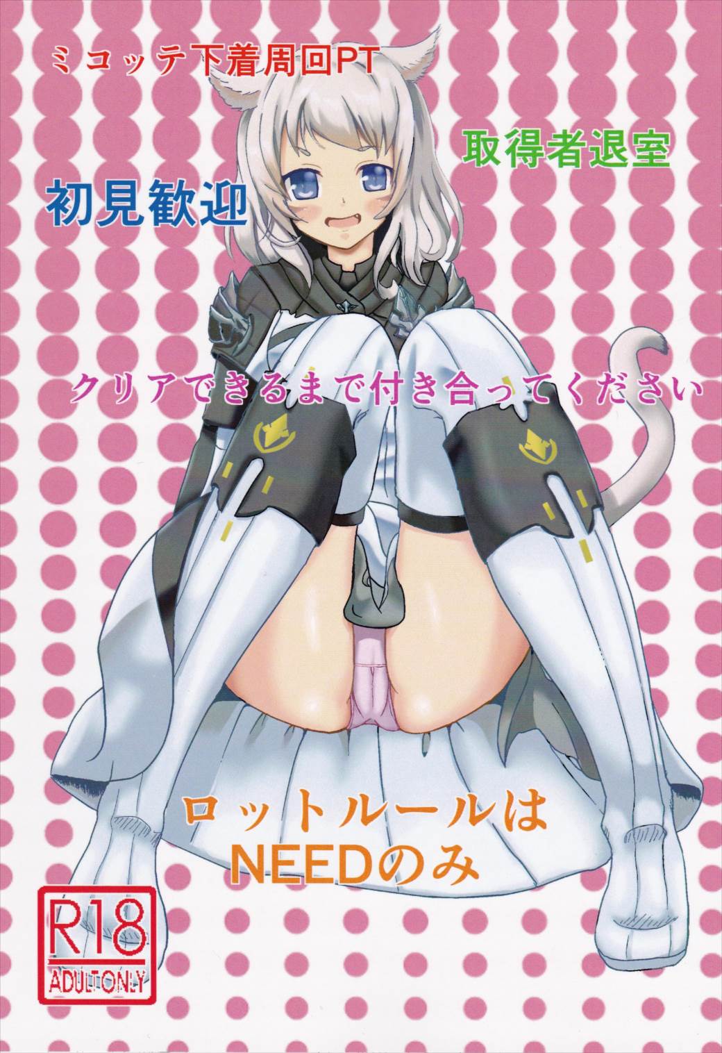 ロットルールはneedのみ 1ページ