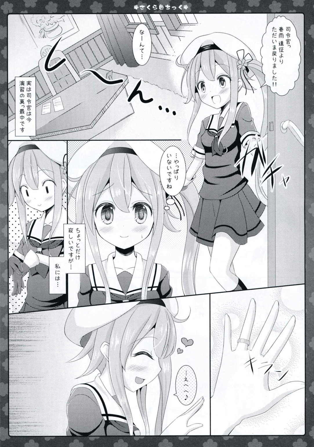 さくら色ちっく 5ページ