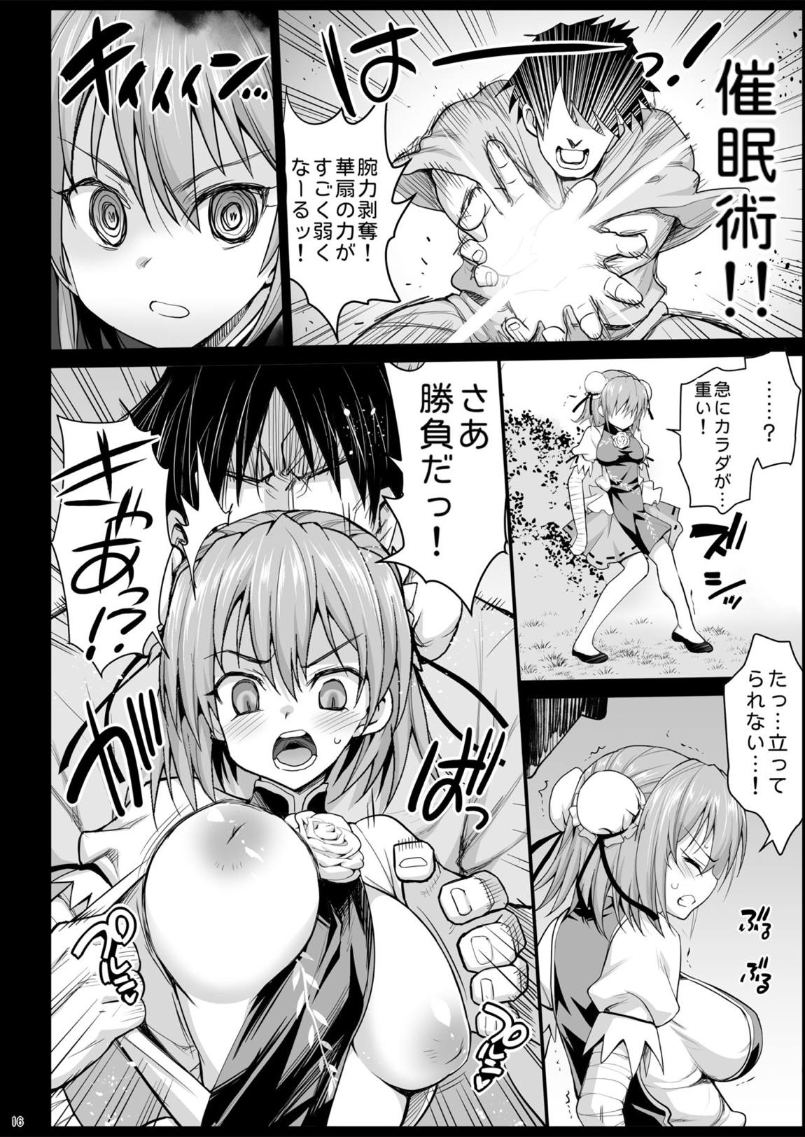 催眠茨華仙 17ページ