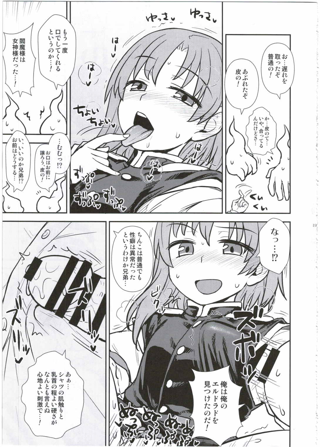 映姫様の舌口裁判 19ページ