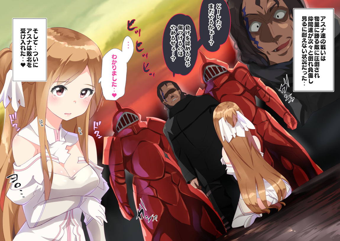SAO3_アスナ詰めR18CG集 2ページ
