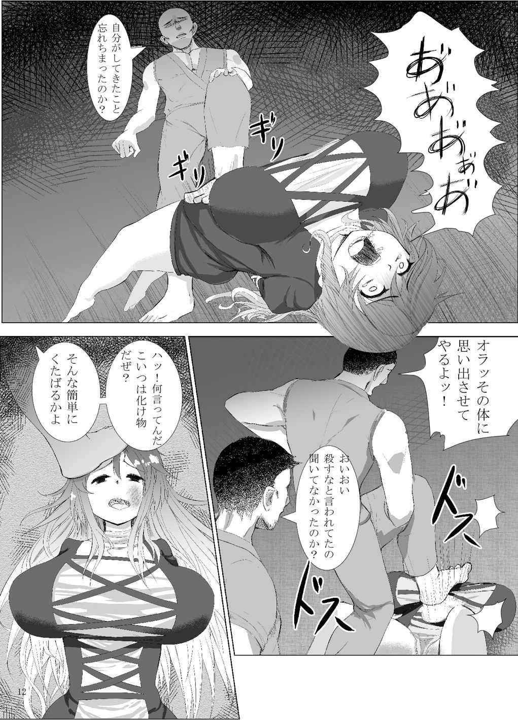 自己犠聖 12ページ