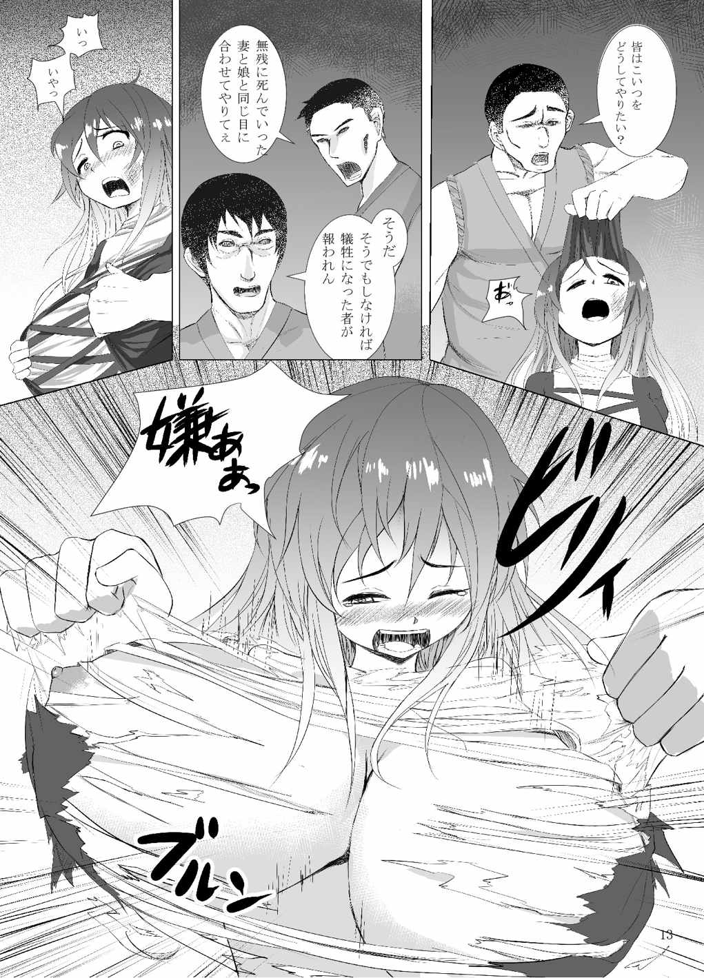 自己犠聖 13ページ