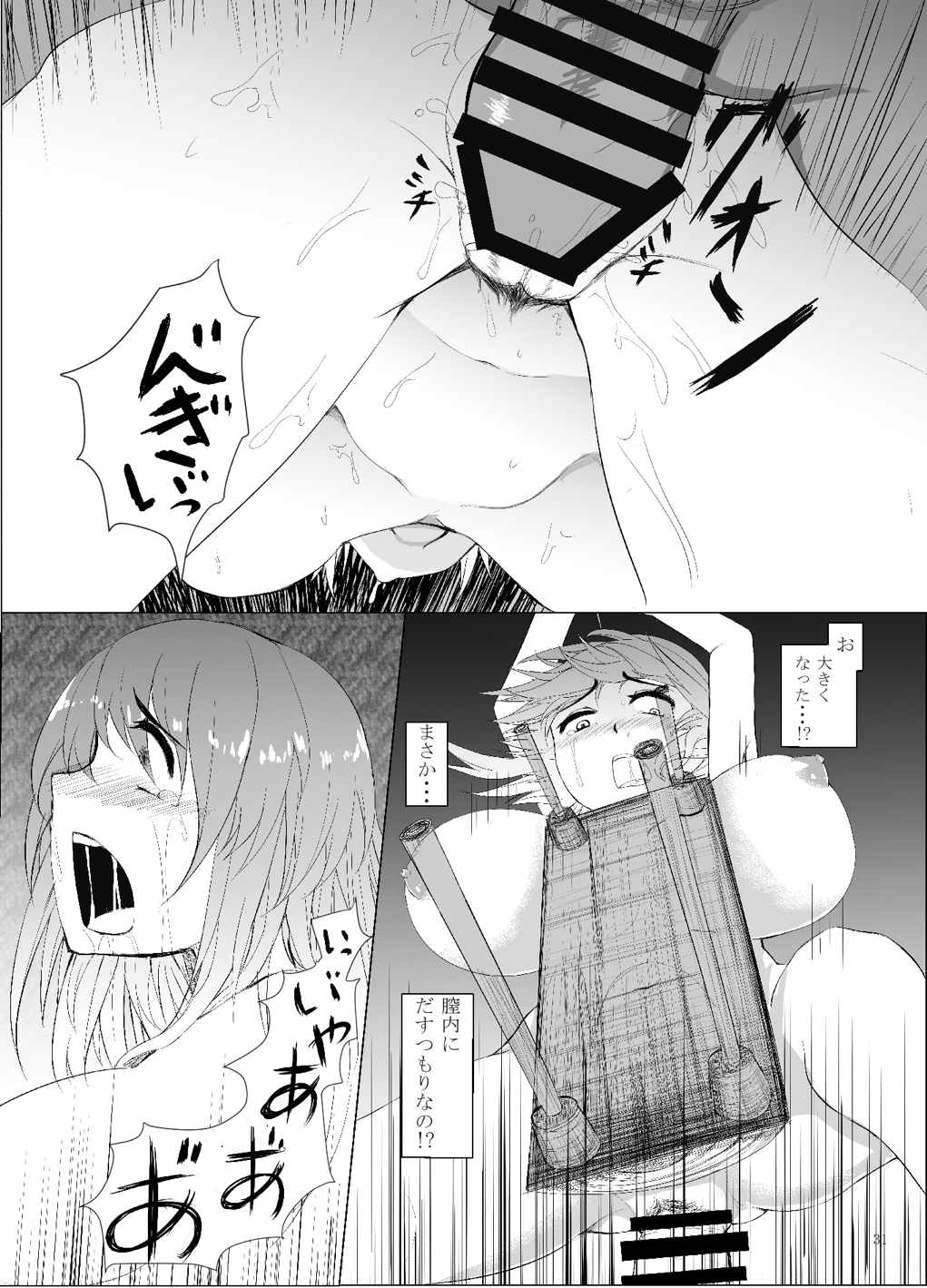 自己犠聖 31ページ
