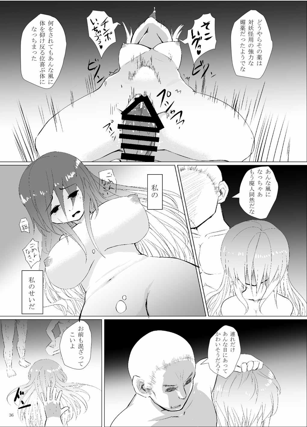 自己犠聖 36ページ