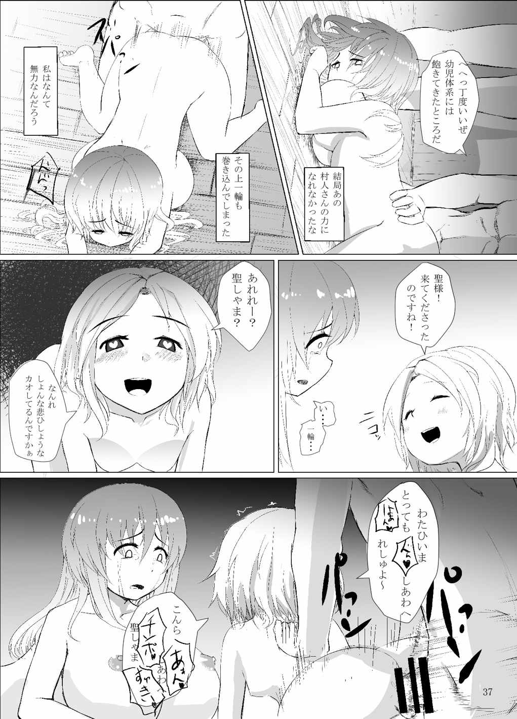 自己犠聖 37ページ