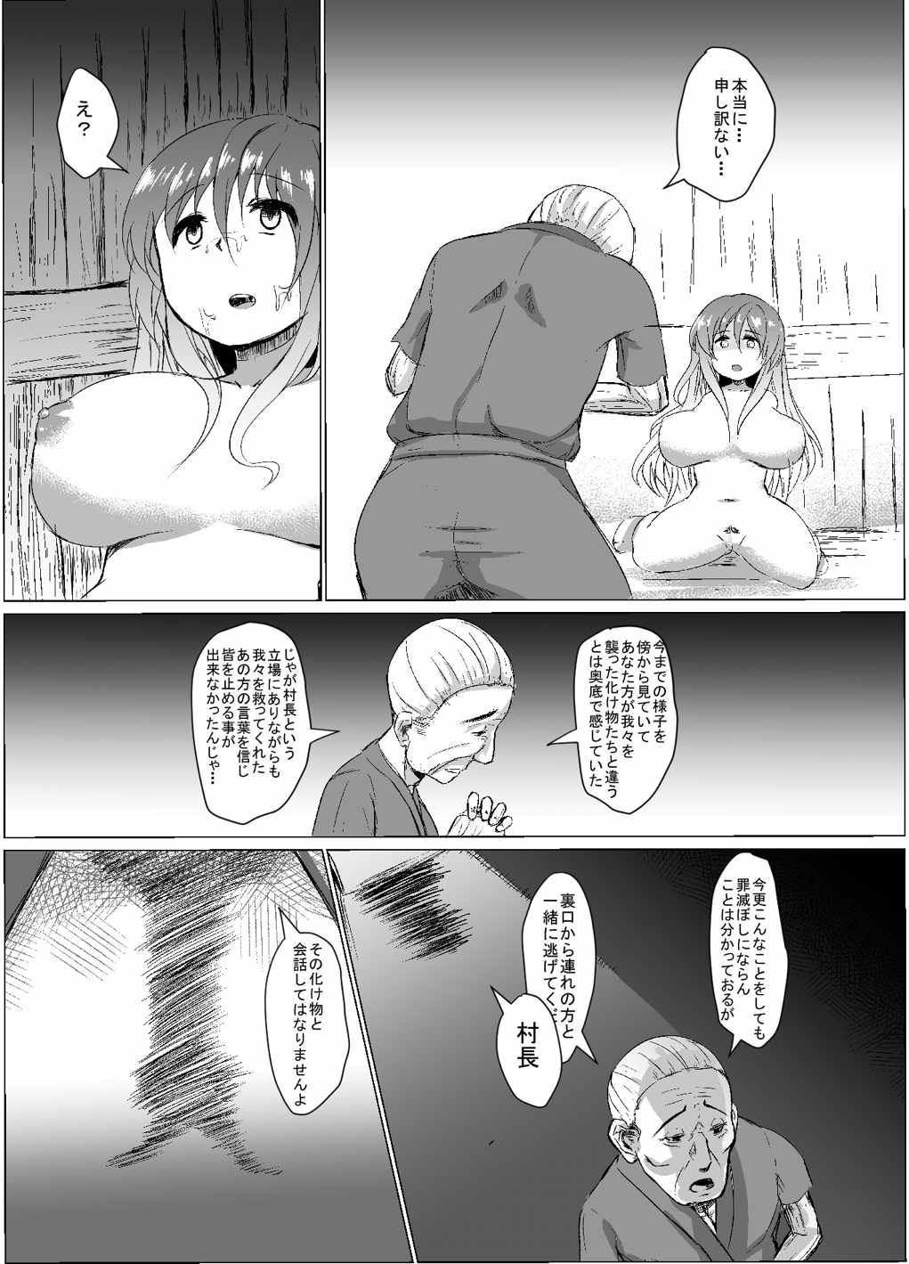自己犠聖 41ページ
