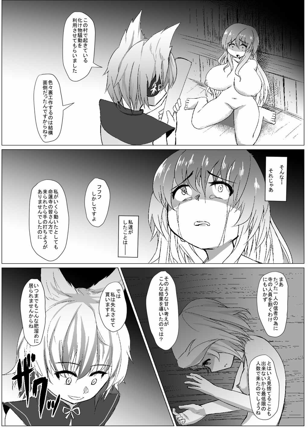 自己犠聖 44ページ