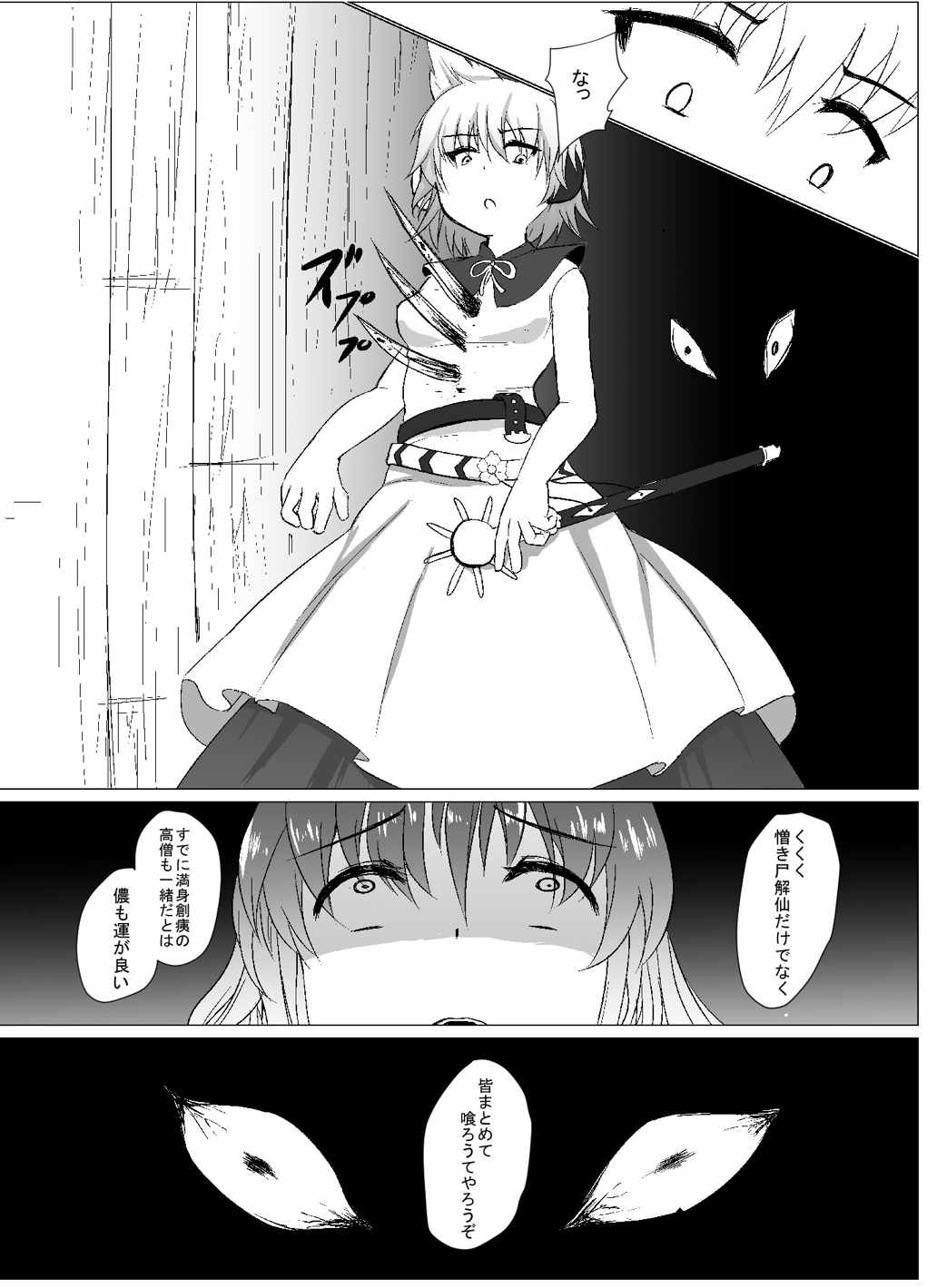 自己犠聖 45ページ