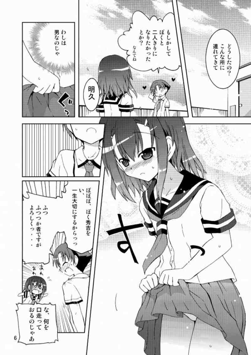 わしは『男』じゃ・・・　確認して・・・みるか・・・？ 3ページ