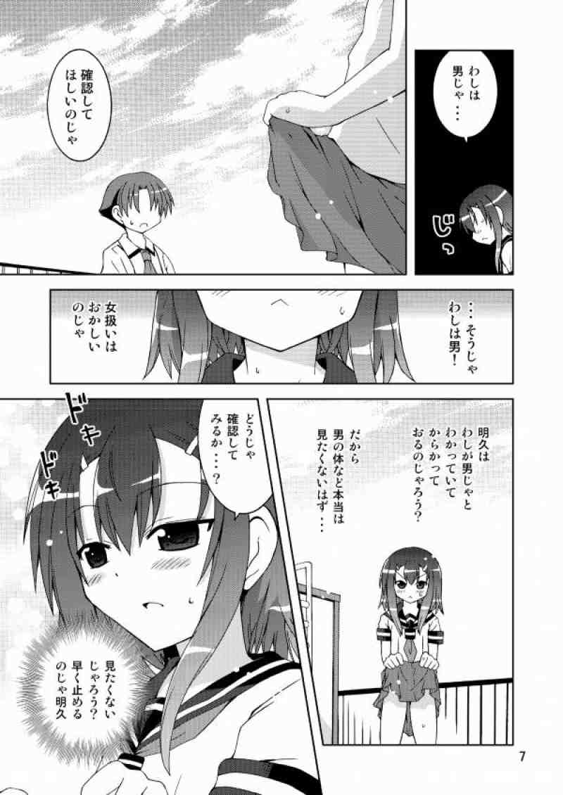 わしは『男』じゃ・・・　確認して・・・みるか・・・？ 4ページ