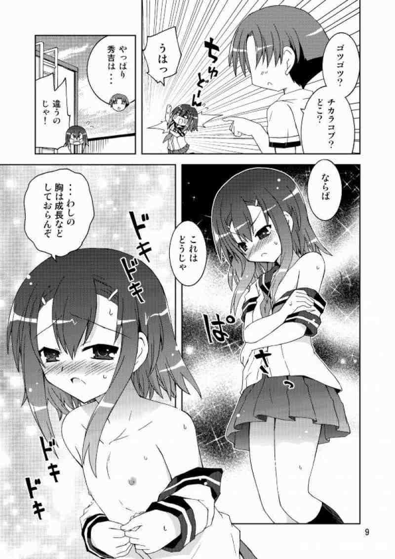 わしは『男』じゃ・・・　確認して・・・みるか・・・？ 6ページ