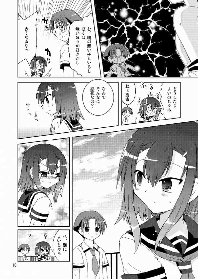 わしは『男』じゃ・・・　確認して・・・みるか・・・？ 7ページ
