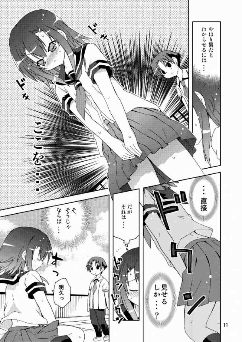 わしは『男』じゃ・・・　確認して・・・みるか・・・？ 8ページ