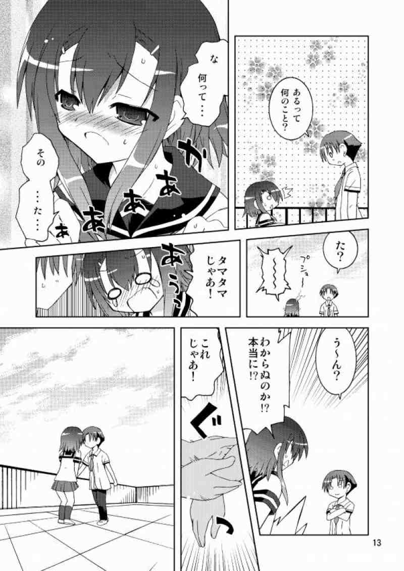 わしは『男』じゃ・・・　確認して・・・みるか・・・？ 10ページ