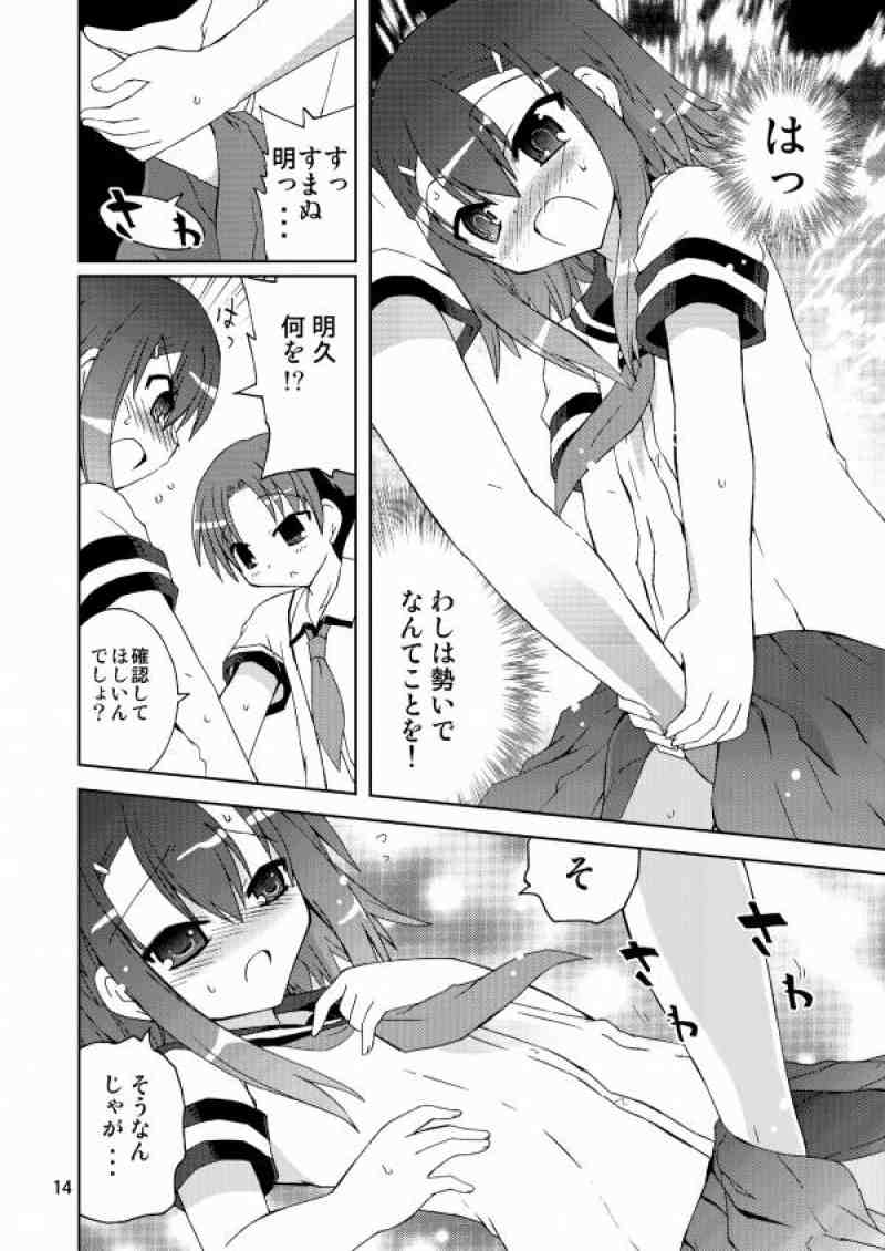 わしは『男』じゃ・・・　確認して・・・みるか・・・？ 11ページ