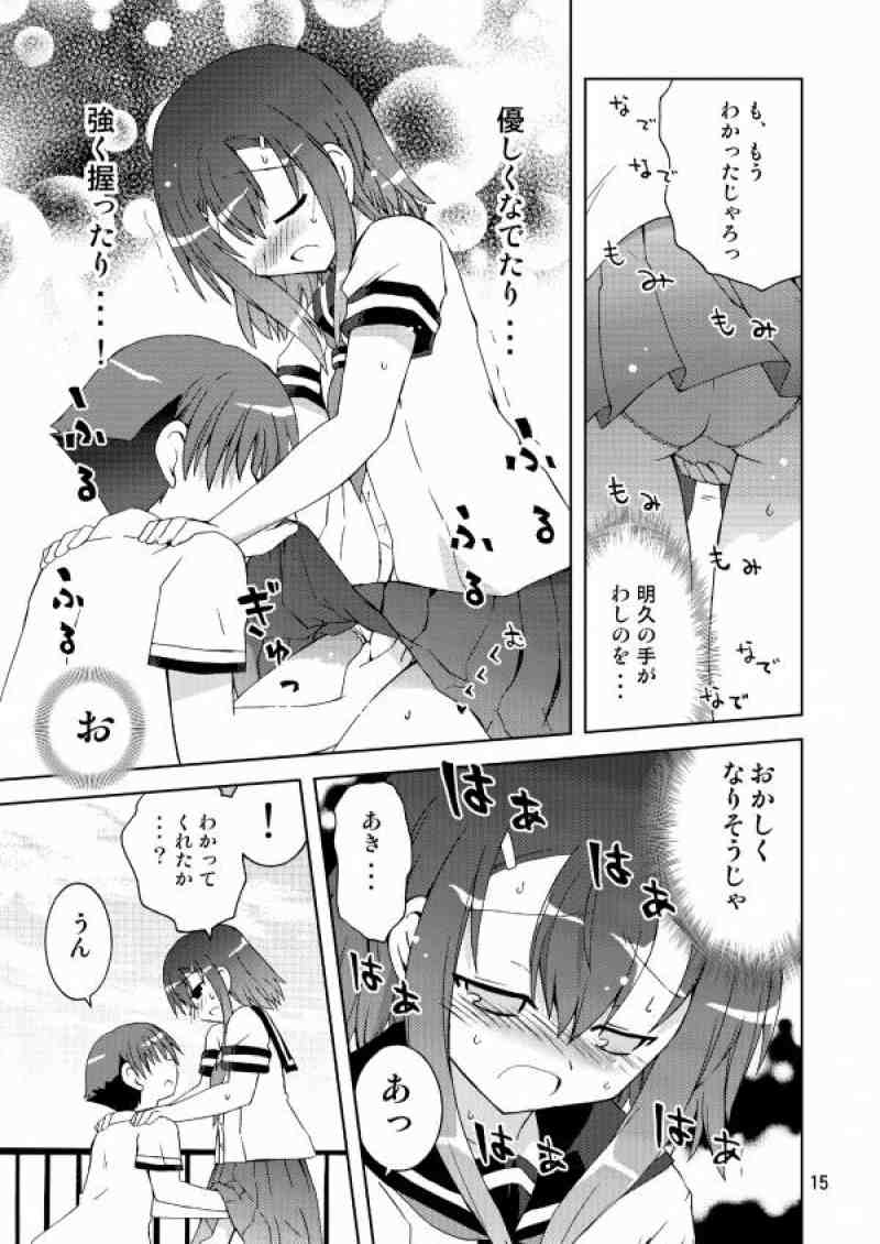 わしは『男』じゃ・・・　確認して・・・みるか・・・？ 12ページ