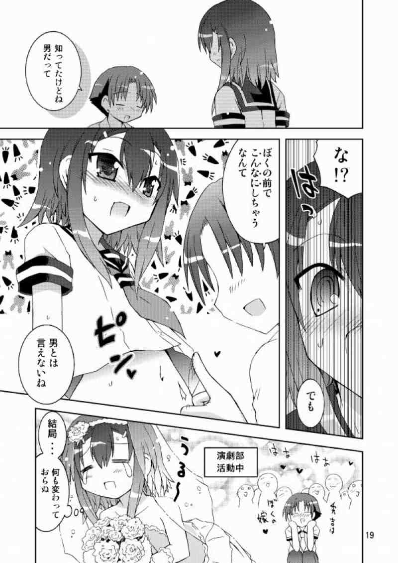 わしは『男』じゃ・・・　確認して・・・みるか・・・？ 16ページ