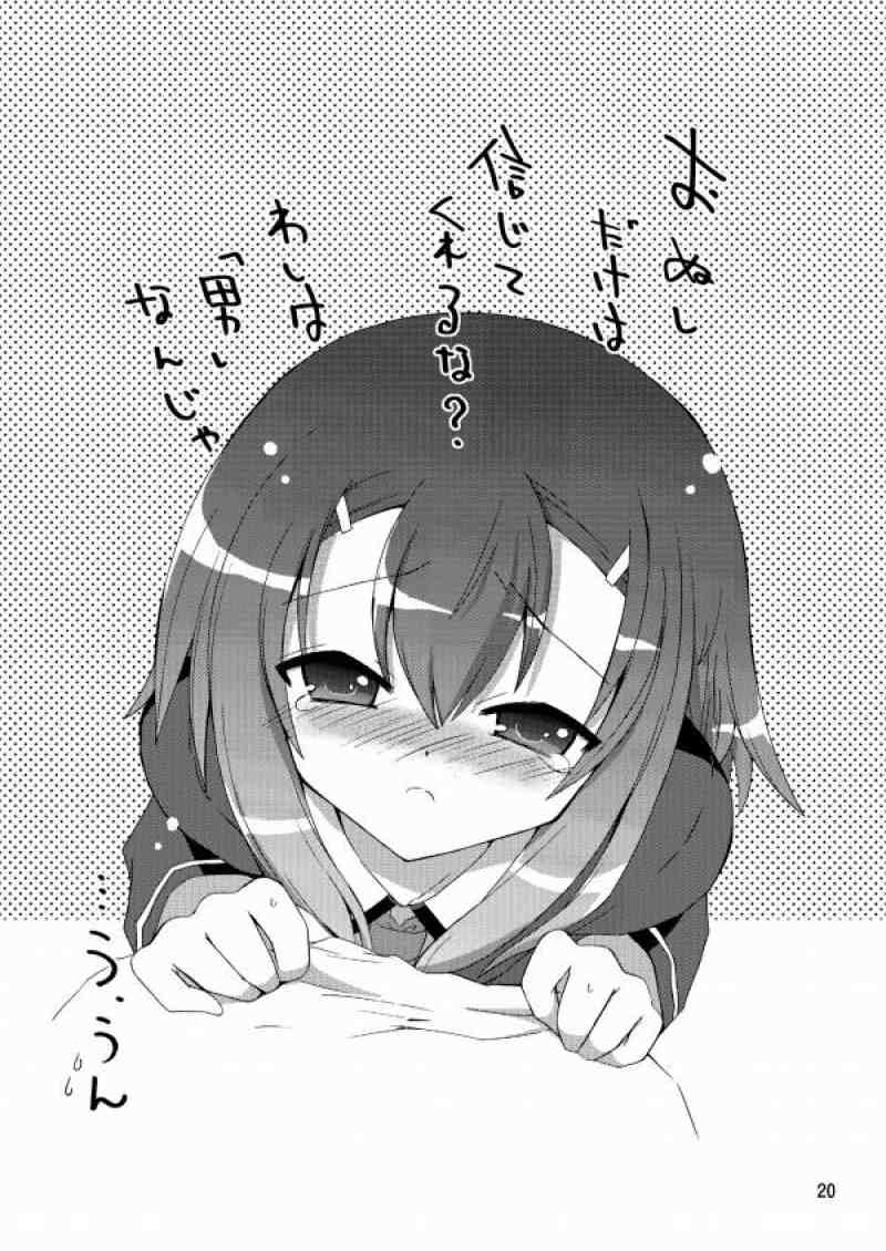 わしは『男』じゃ・・・　確認して・・・みるか・・・？ 17ページ