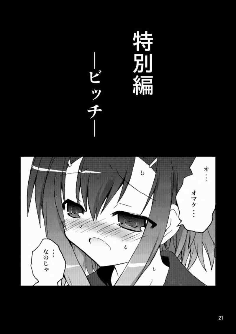 わしは『男』じゃ・・・　確認して・・・みるか・・・？ 18ページ