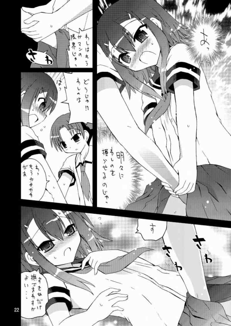 わしは『男』じゃ・・・　確認して・・・みるか・・・？ 19ページ